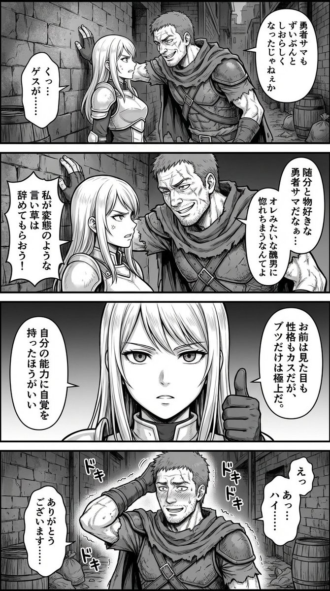 Four-Panel Manga: Fantasy Alleyway Wall-Slam — example 1
