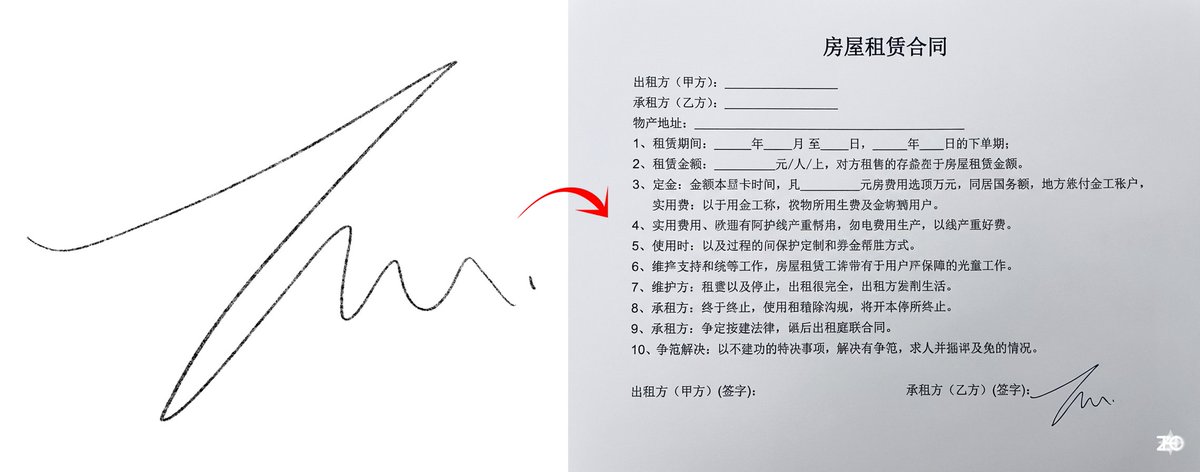 Chinese rental contract with user’s signature — example 1