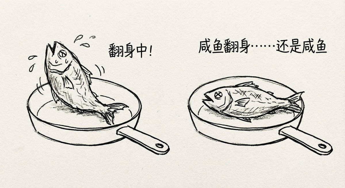 Salted fish trying to flip in a pan — example 1