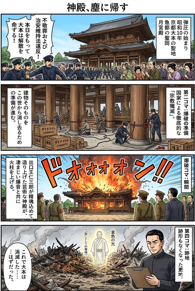 Historical Temple Demolition Scene — example 1