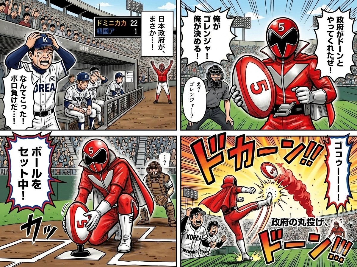 Four-Panel Manga with Sentai and Rugby — example 1