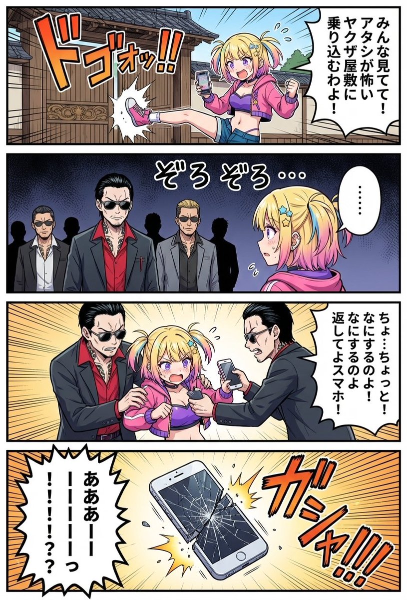 4-panel manga of a girl streaming from a yakuza mansion — example 1