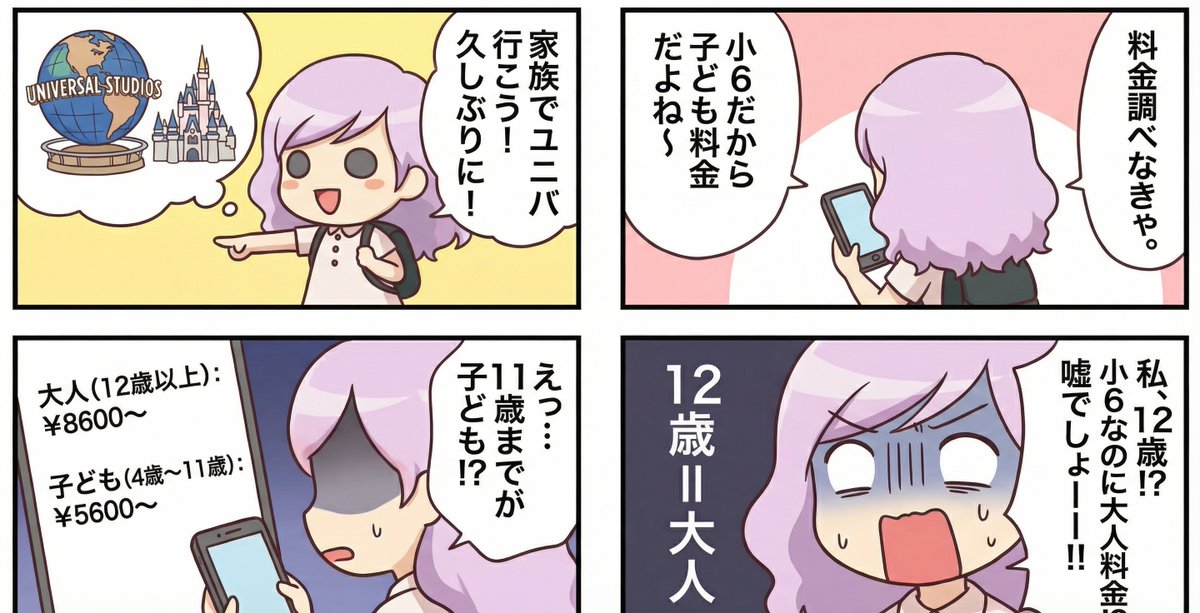 Essay-style manga about a family trip to Universal Studios — example 1