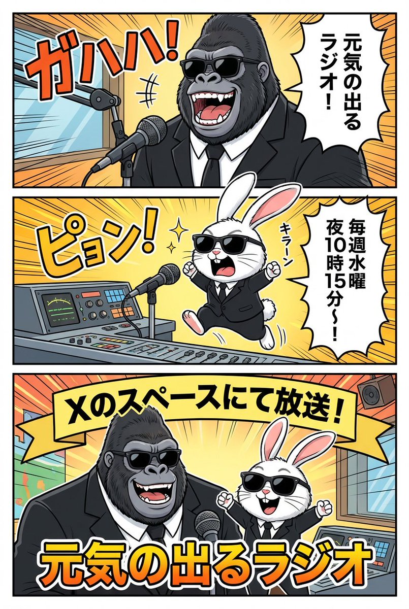 Ad manga for a radio show with a gorilla and rabbit — example 2