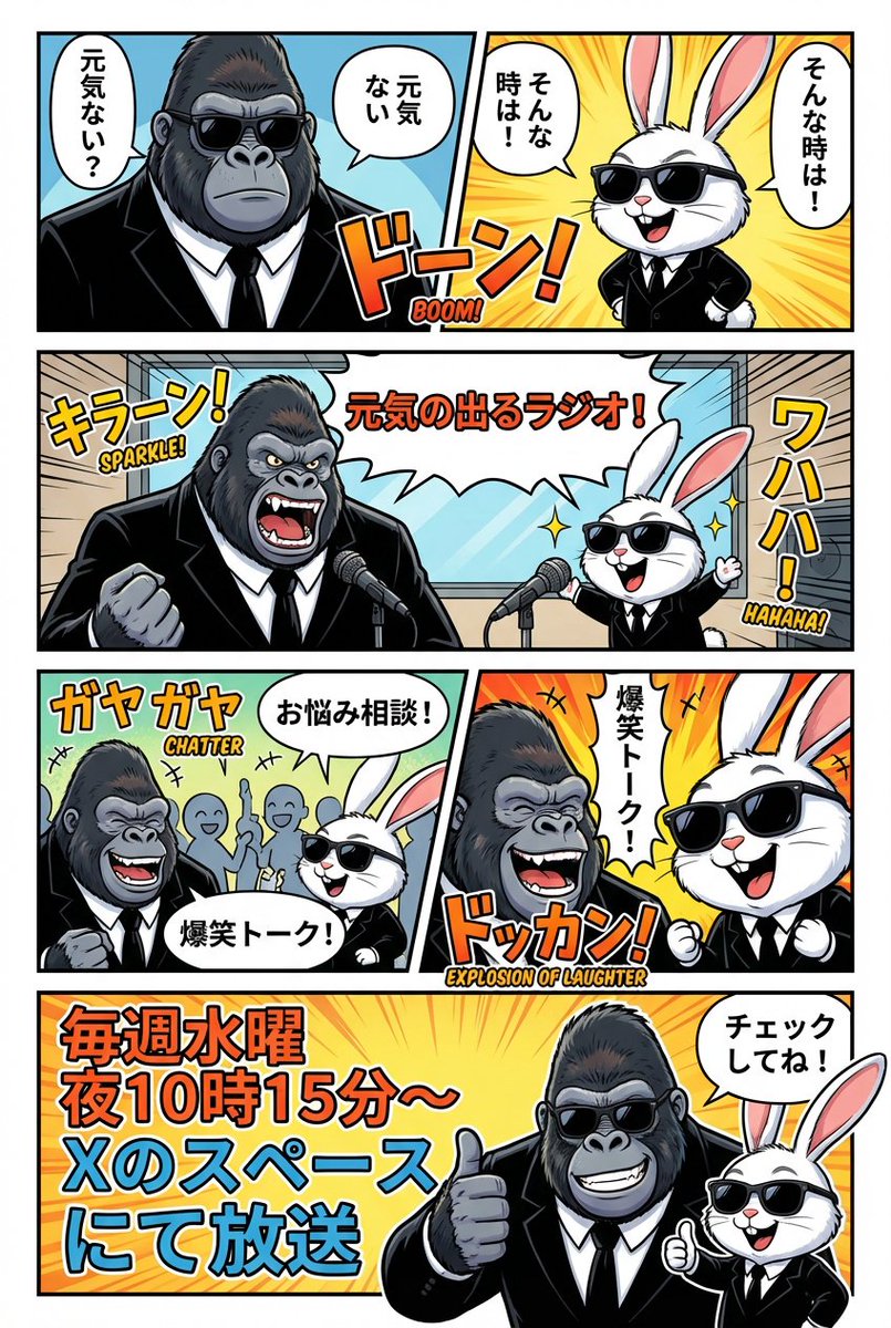 Ad manga for a radio show with a gorilla and rabbit — example 4
