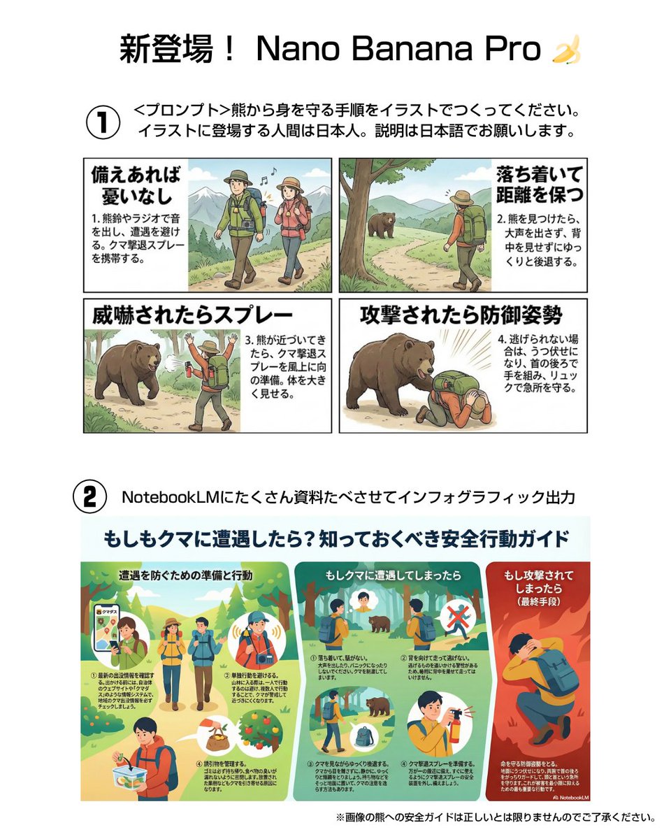 Bear safety instruction illustration in Japanese — example 1