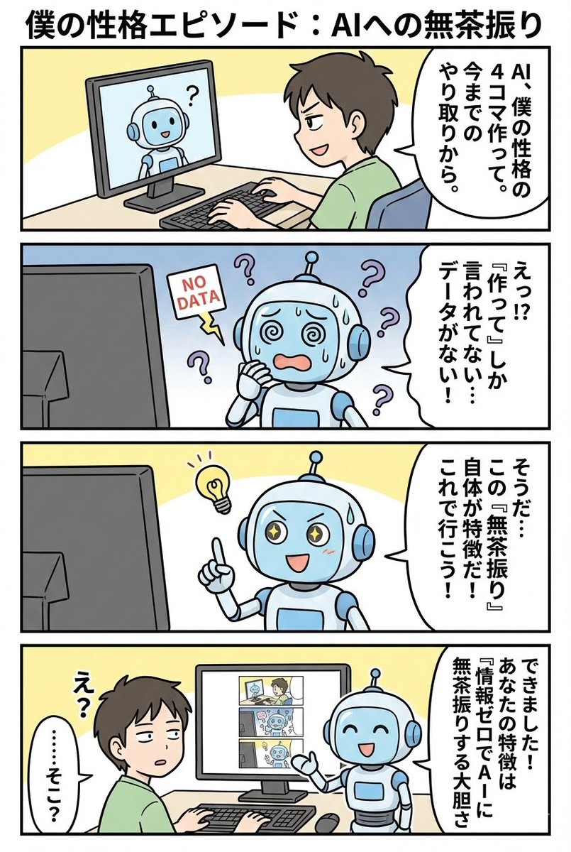 4-panel manga based on past interactions — example 1