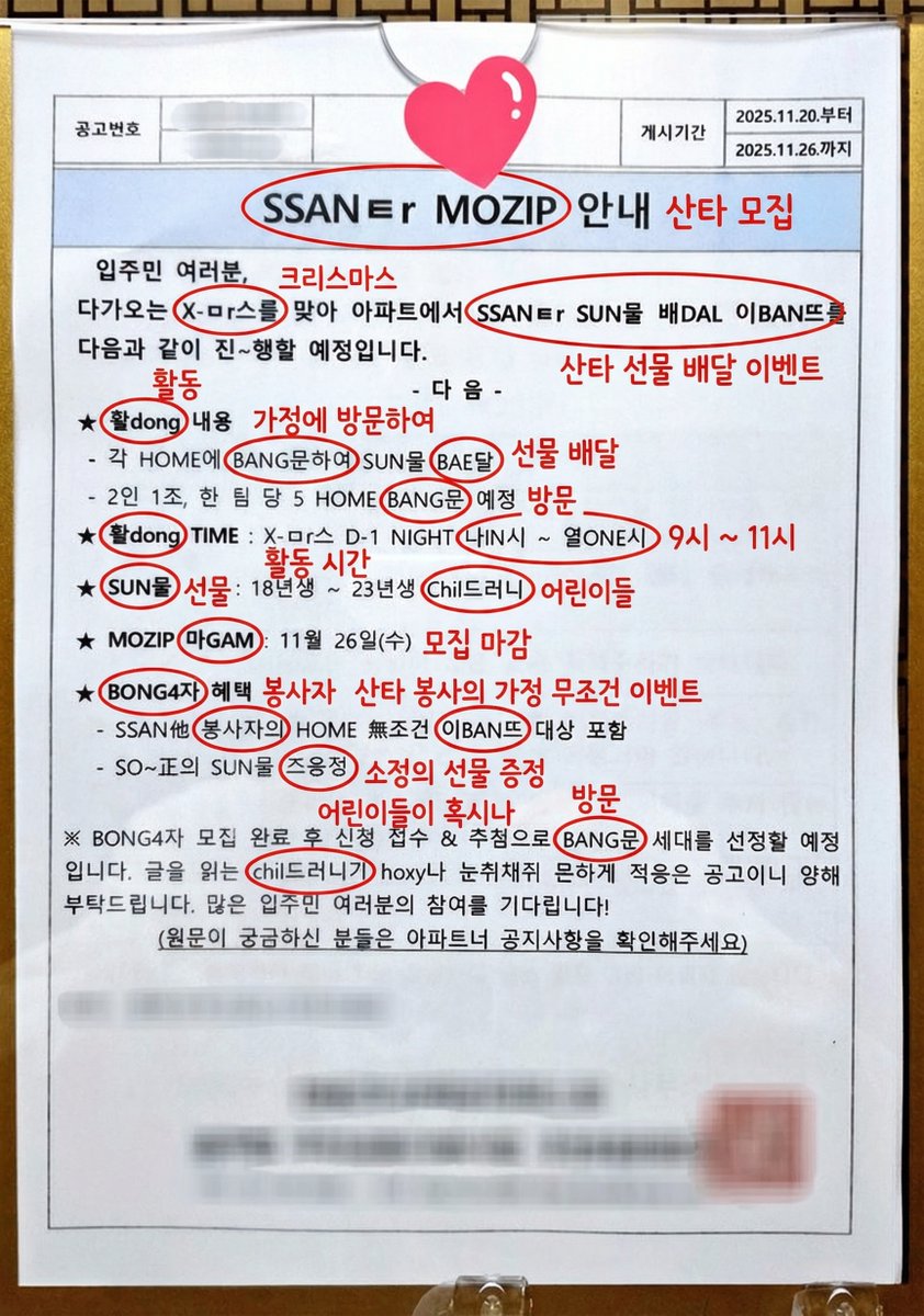 Annotated decoding of a cryptic Santa notice — example 1