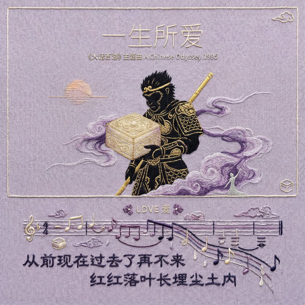 Hand-Embroidered Silk Album Cover Prompt (Music/Lyrics) — example 1