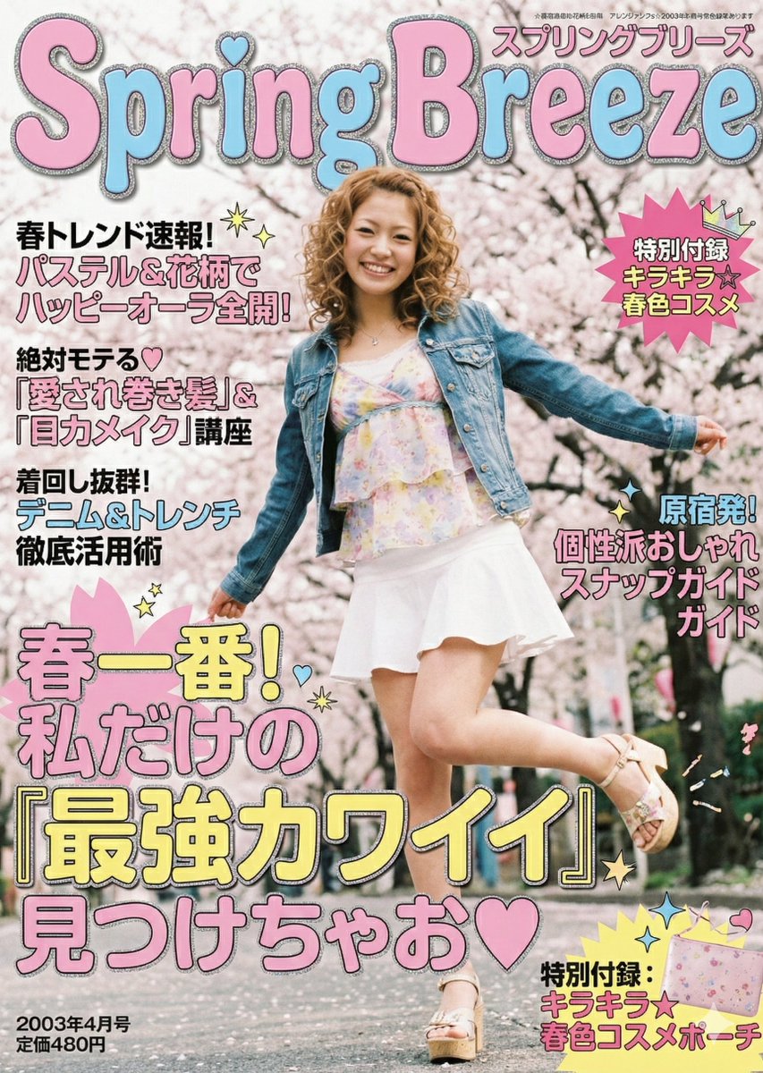 2000s Fashion Magazine Cover Prompt — example 1