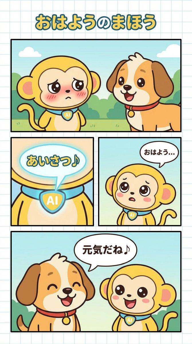 Manga Generation Prompt: Good Morning Magic — example 1