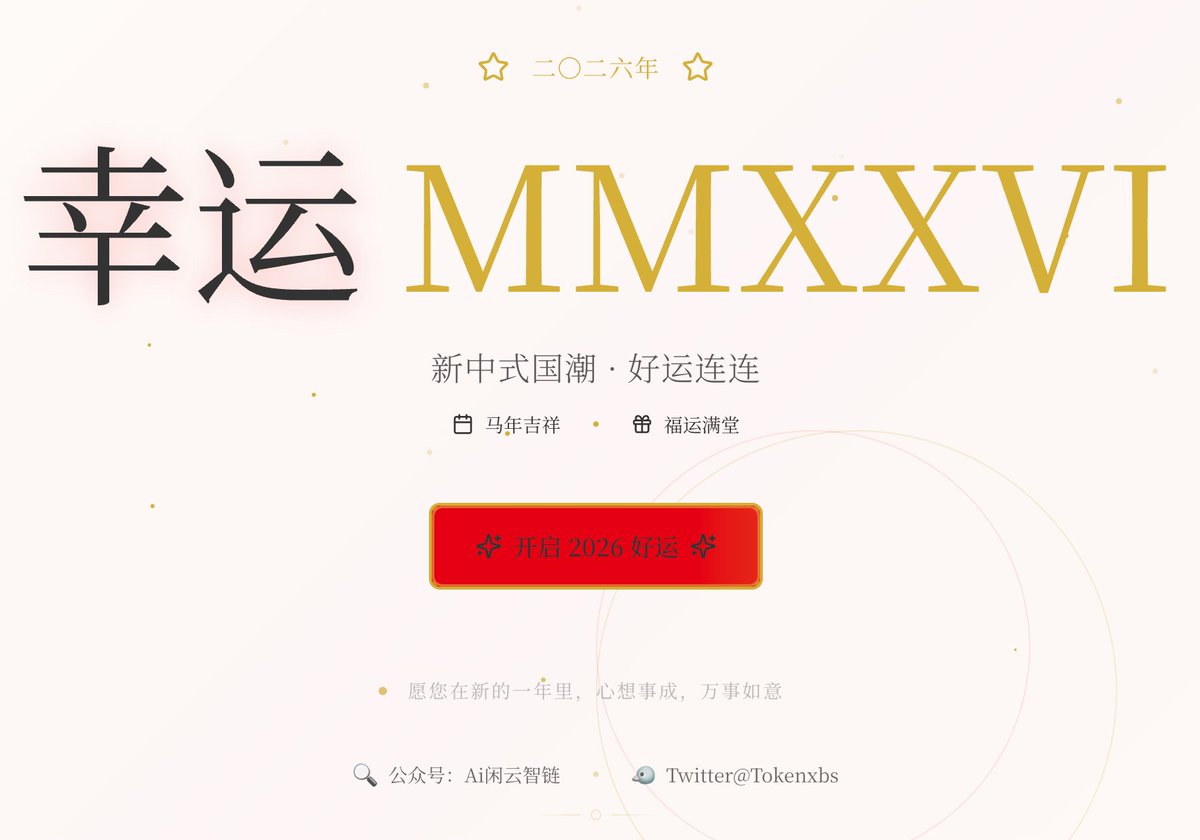 Gemini Prompt for Generating New Year's Blessing Website — example 1