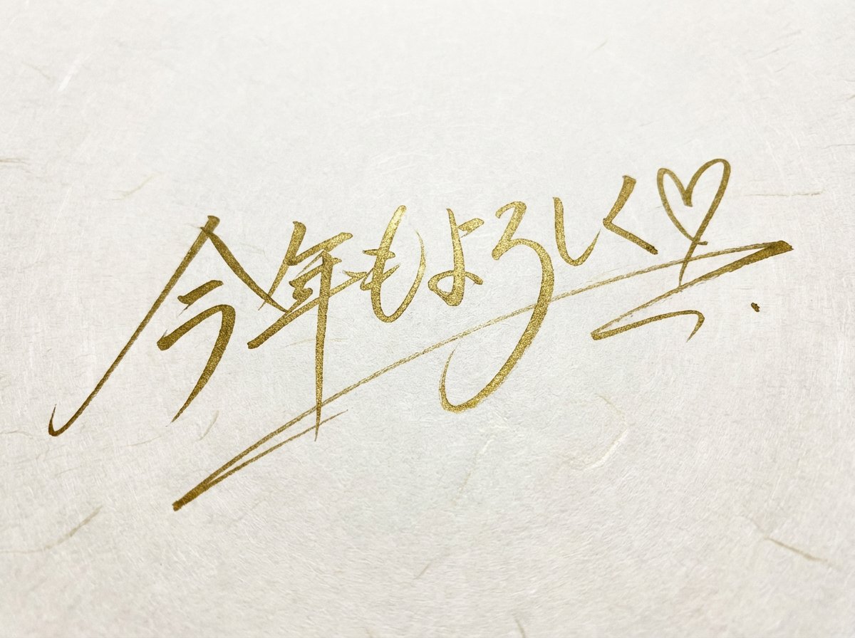 Handwritten New Year's Greeting Sign Prompt — example 4