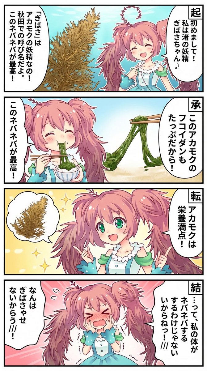 Four-Panel Manga Creation Prompt (Version 2 with Formatting) — example 2