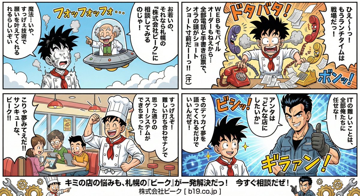Manga Style Transfer Prompt (Toriyama Akira and Igarashi Yumiko) — example 1