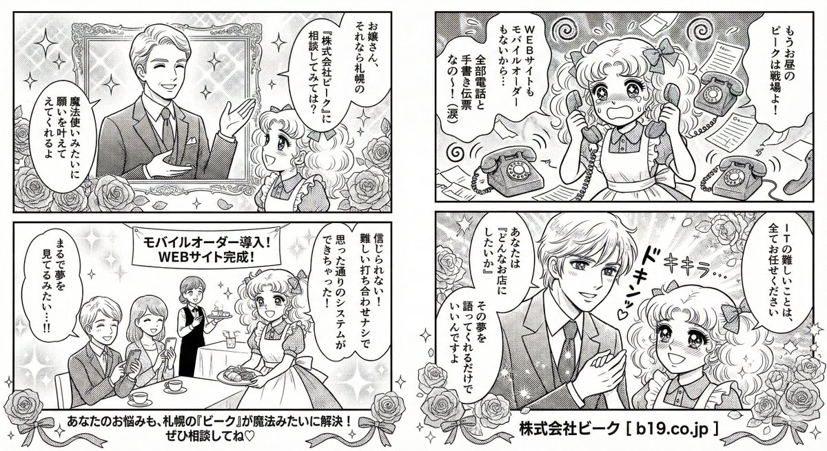 Manga Style Transfer Prompt (Toriyama Akira and Igarashi Yumiko) — example 2