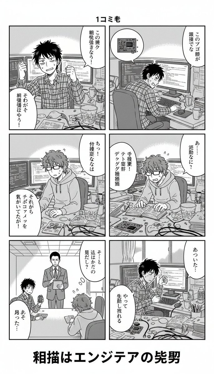 4-panel comic about embedded engineer struggles — example 2