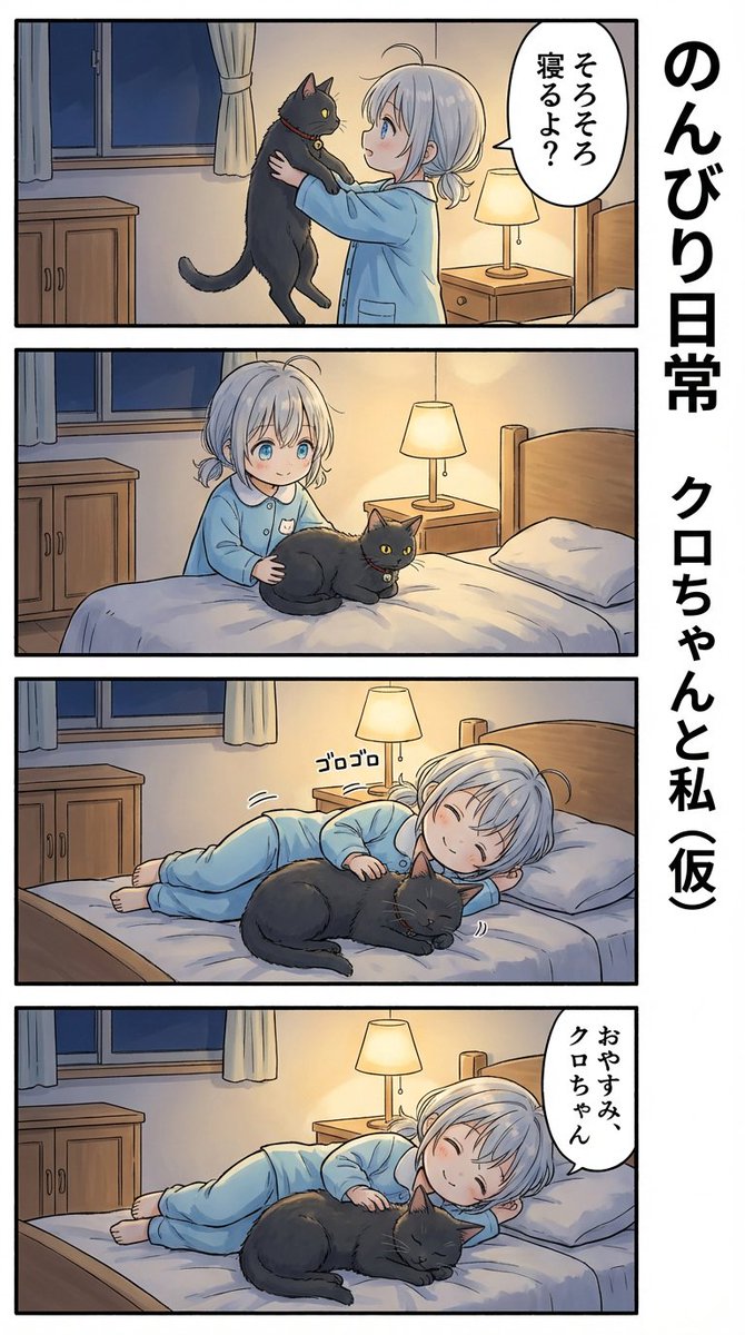 AI Manga: Cat Doesn't Want to Sleep — example 1