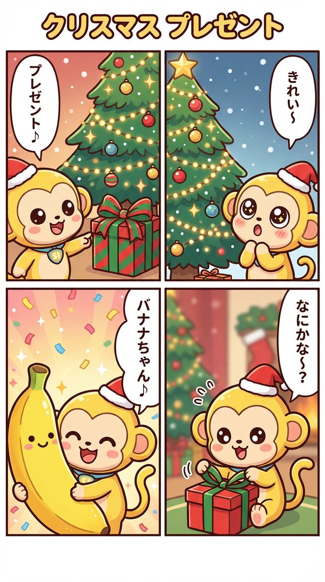 Nano Banana Pro Manga Generation - Christmas Present Theme — example 1