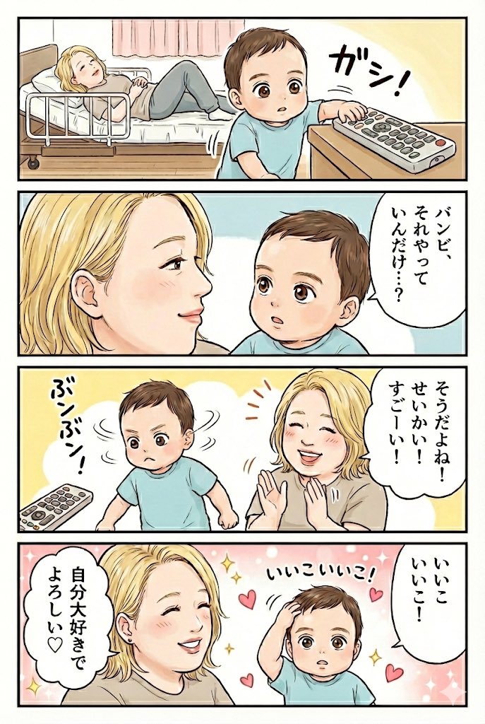 Gemini Nano Banana Pro 4-Panel Manga: Remote Control Episode — example 1