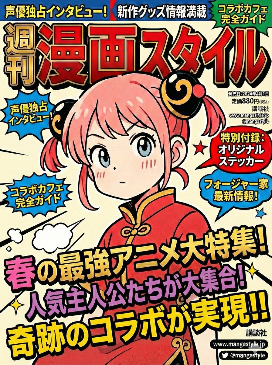 Magazine Cover Prompt using Nano Banana Extension — example 1