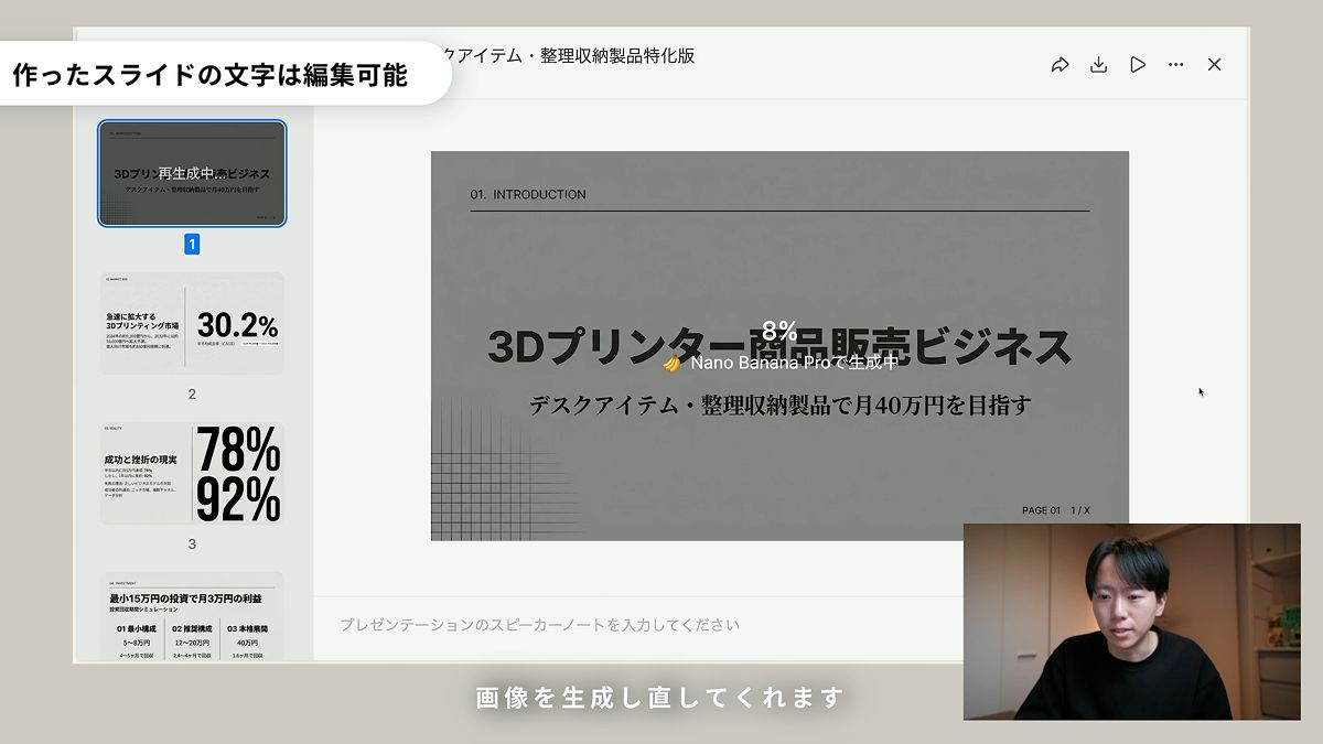 Nano Banana Slide Generation Discussion — example 3