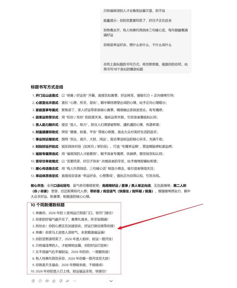 AI Prompt Template for Generating Viral Titles and Copy for Middle-Aged and Elderly Audiences