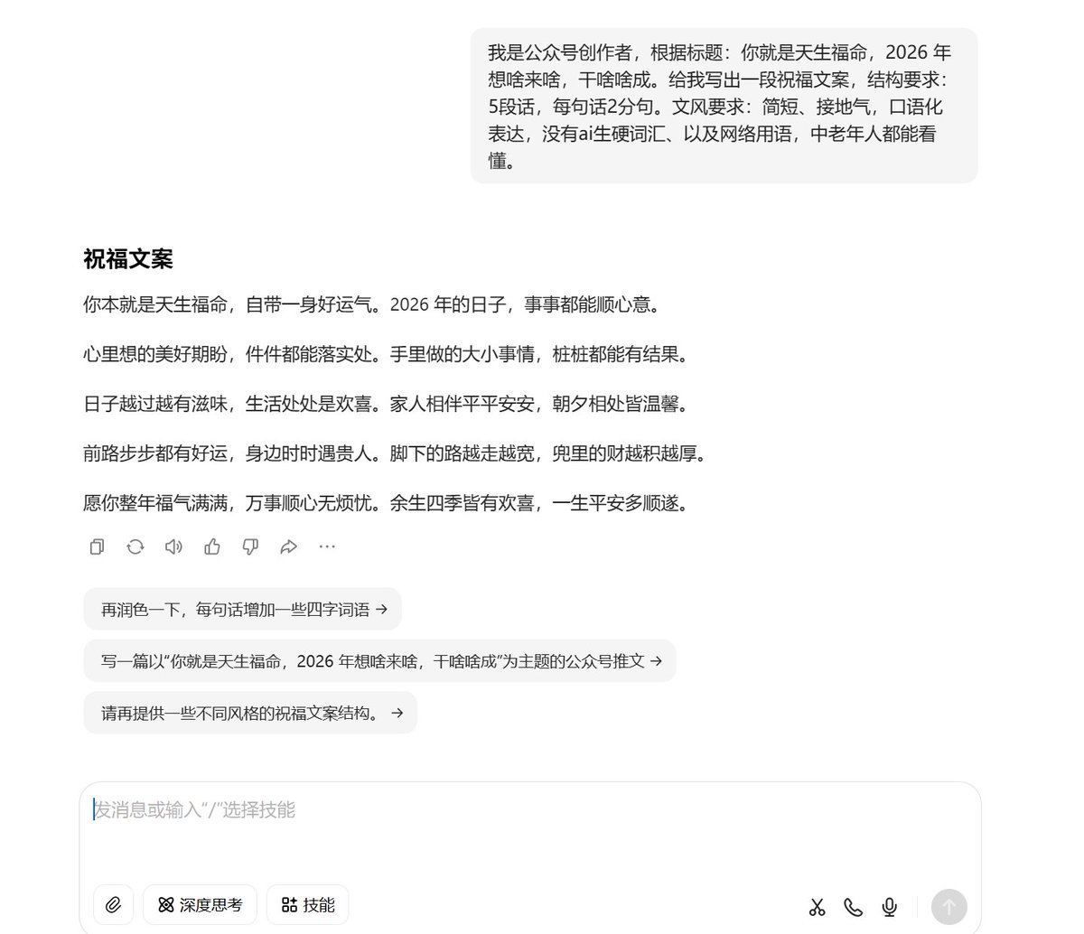 AI Prompt Template for Generating Viral Titles and Copy for Middle-Aged and Elderly Audiences — example 2