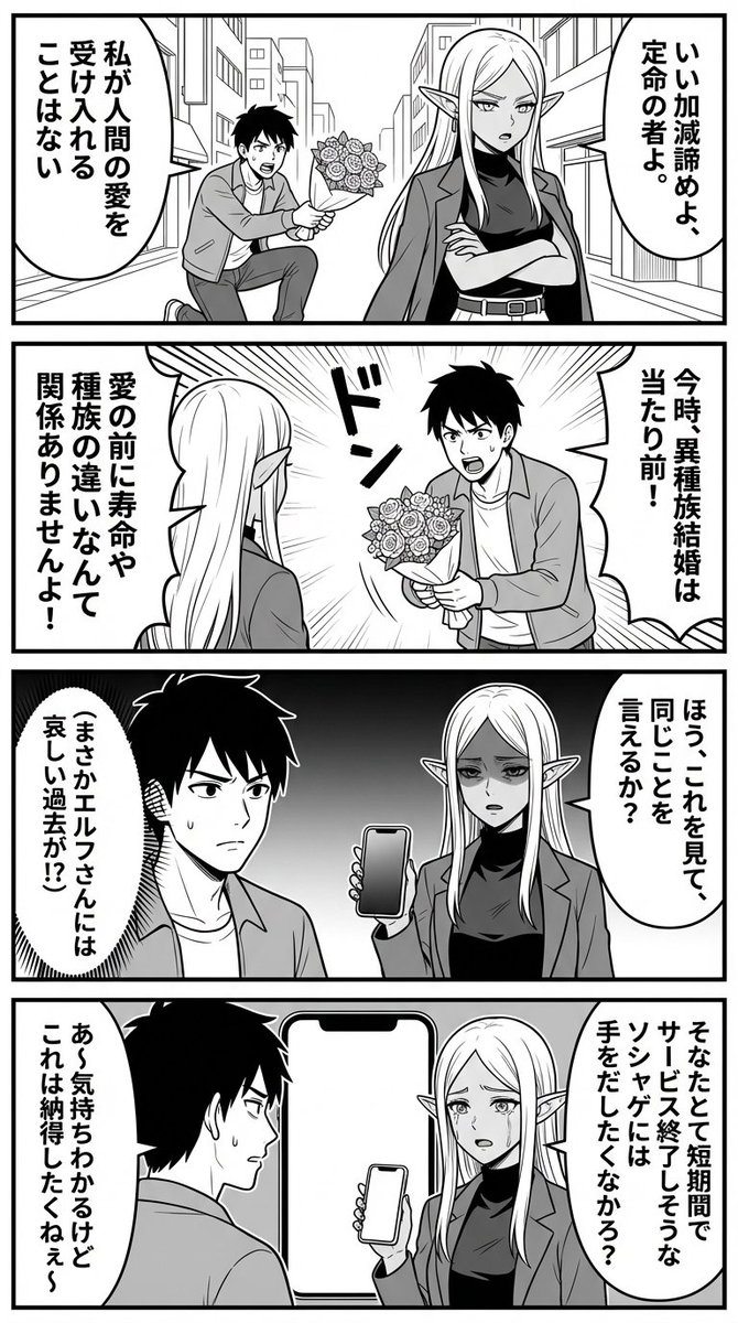 Nano Banana Comic Prompt: Elf and Human Love Comedy — example 1