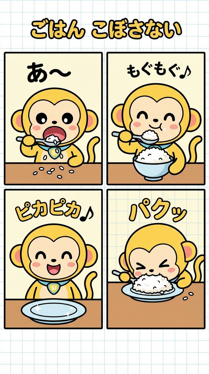Four-Panel Manga Creation: Don't Spill Your Rice — example 1