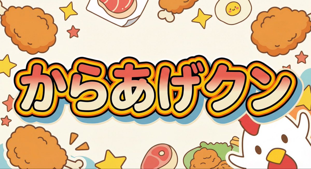 Generating 'Karaage-kun' Image with Nano Banana Pro — example 1