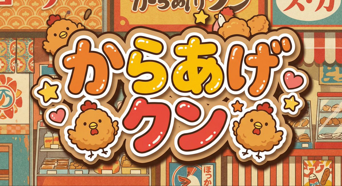 Generating 'Karaage-kun' Image with Nano Banana Pro — example 2