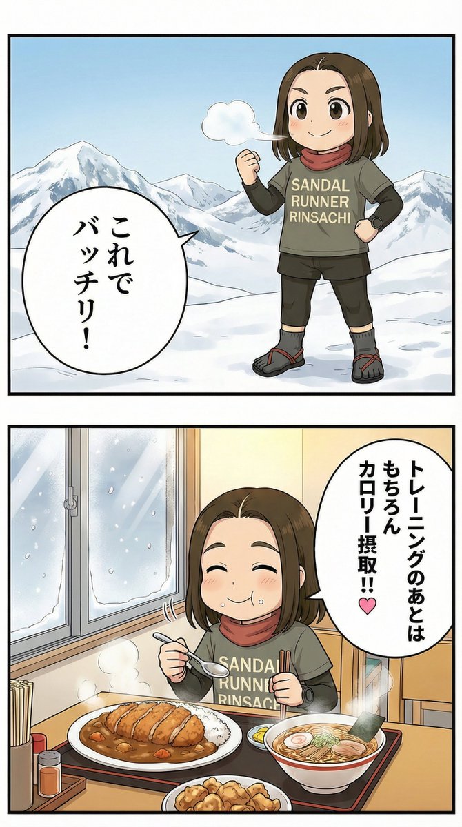 Manga Panel Image Editing Prompt: Katsu Curry Scene — example 1