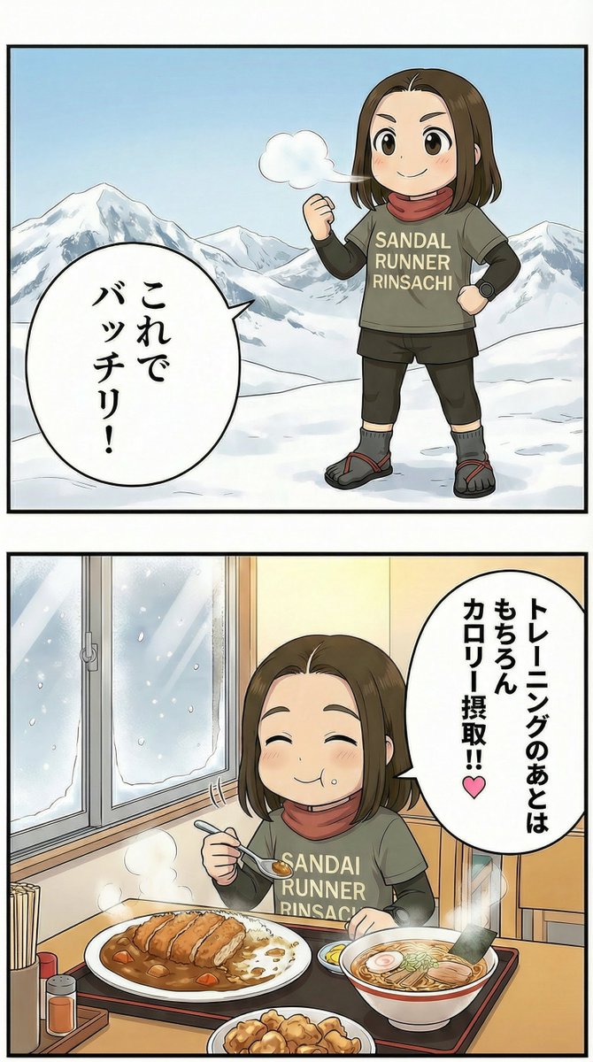 Manga Panel Image Editing Prompt: Katsu Curry Scene — example 2