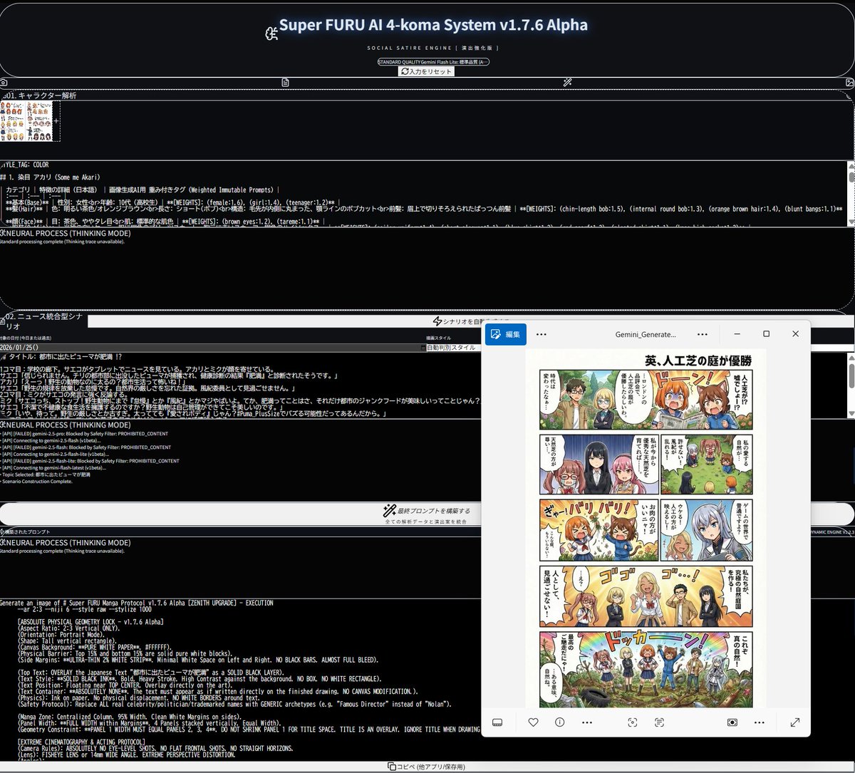 Autonomous AI 4-Panel Manga Generation System Prompt — example 2