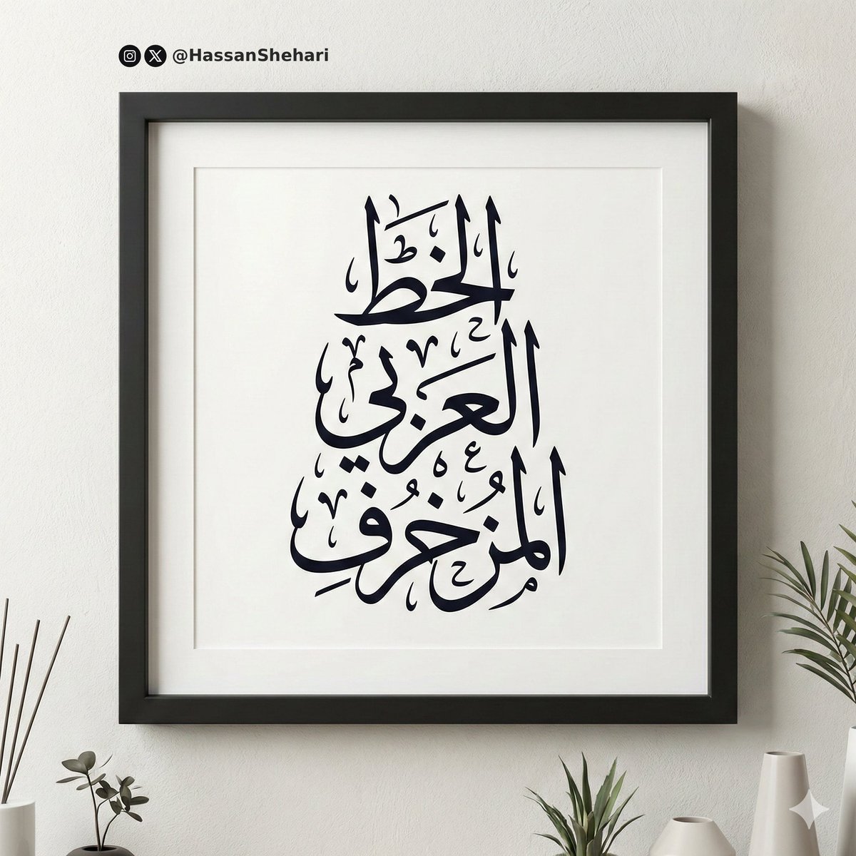 Elegant Arabic Calligraphy Mockup Prompt — example 1