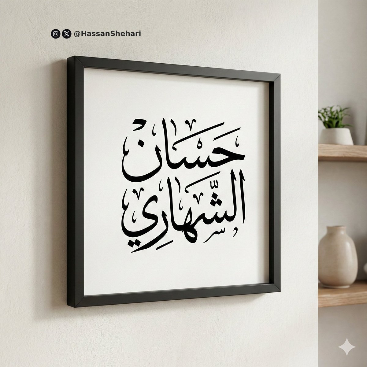 Elegant Arabic Calligraphy Mockup Prompt — example 2